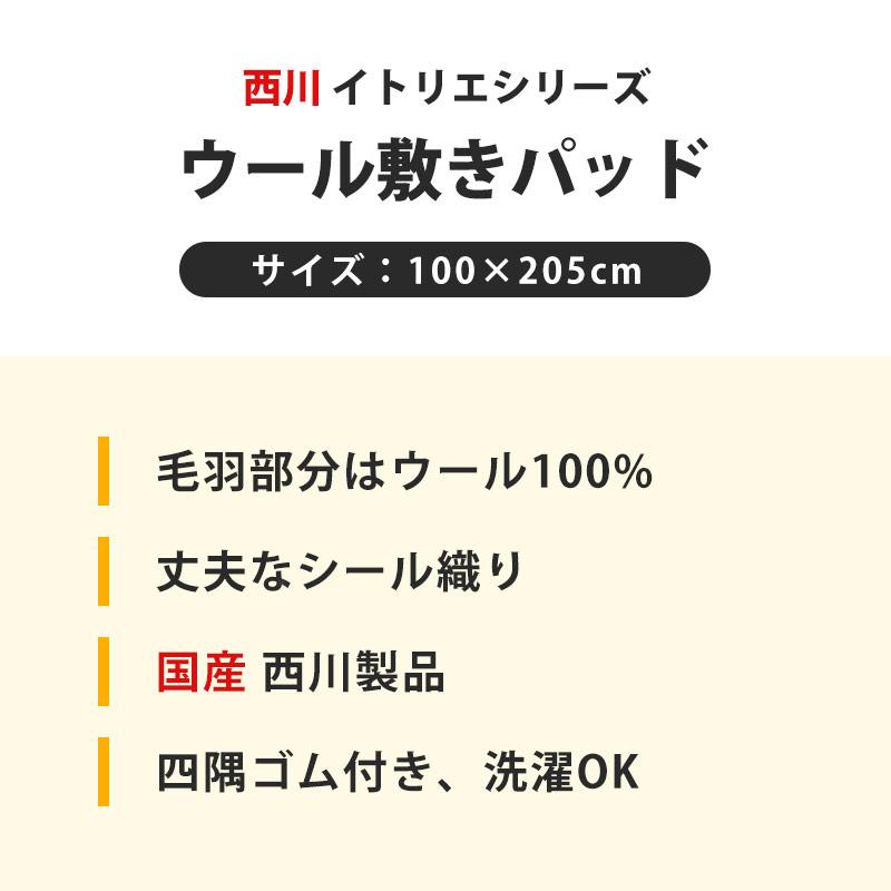 あったか敷きパッド シングル 西川 日本製 毛羽ウール100％ シール織り 毛布 敷パッド 洗えるパットシーツ 秋冬｜futon｜04