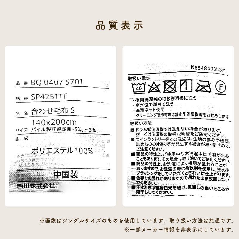 西川（nishikawa） 暖かい毛布 セミダブル オーロラ 2枚合わせ