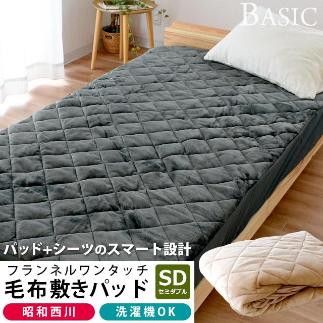 昭和西川 暖かい 敷きパッド一体型ボックスシーツ 冬用 セミダブル