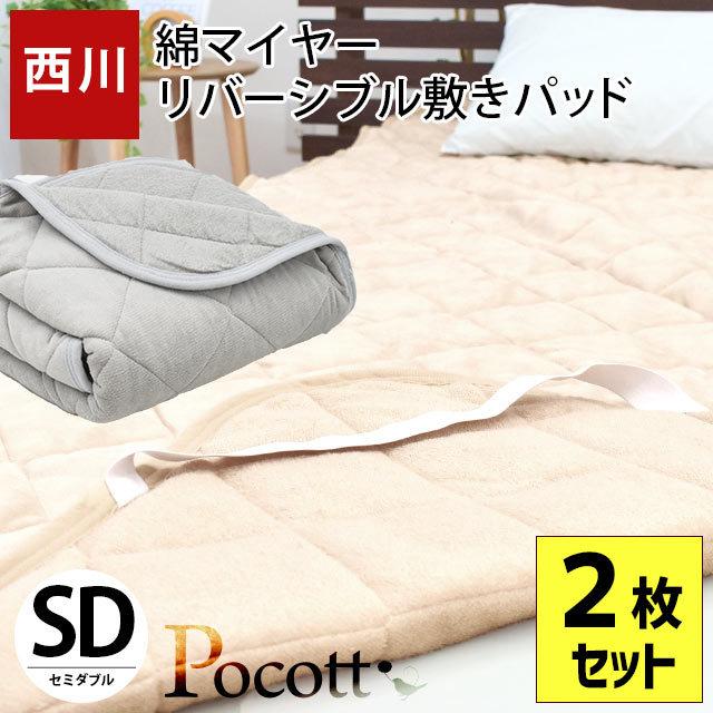 西川 脱脂綿の敷きパット2枚セット | jkpaper.com
