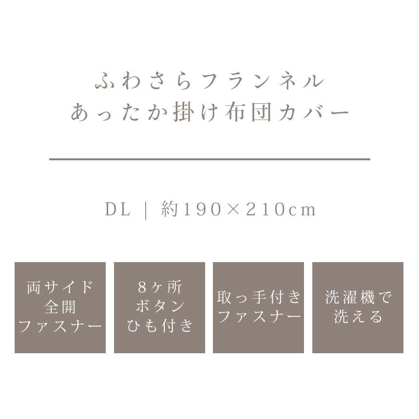掛け布団カバー ダブル 毛布タッチ フランネル 花柄 あったか冬用