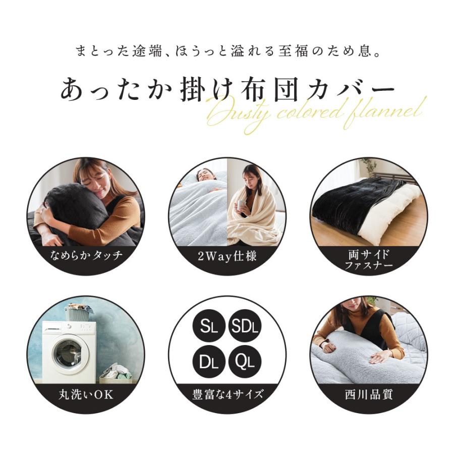 西川（nishikawa） 掛け布団カバー ダブル 冬 暖かい フランネル