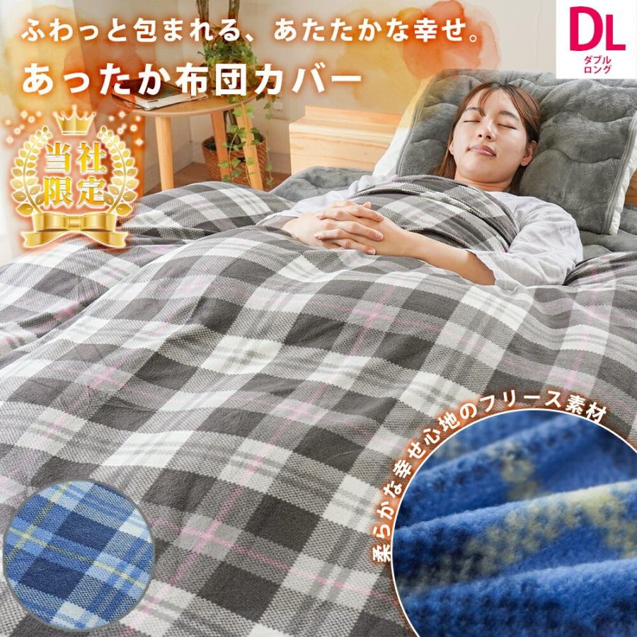 掛け布団カバー ダブル 暖かい 冬 マイクロフリース チェック柄