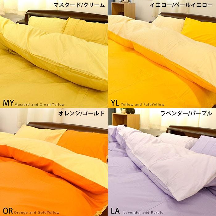 布団カバーセット ダブル 4点セット set 選べる和式（敷き布団用