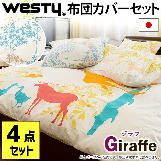 布団カバーセット ダブル 4点セット set 選べる和式（敷き布団用