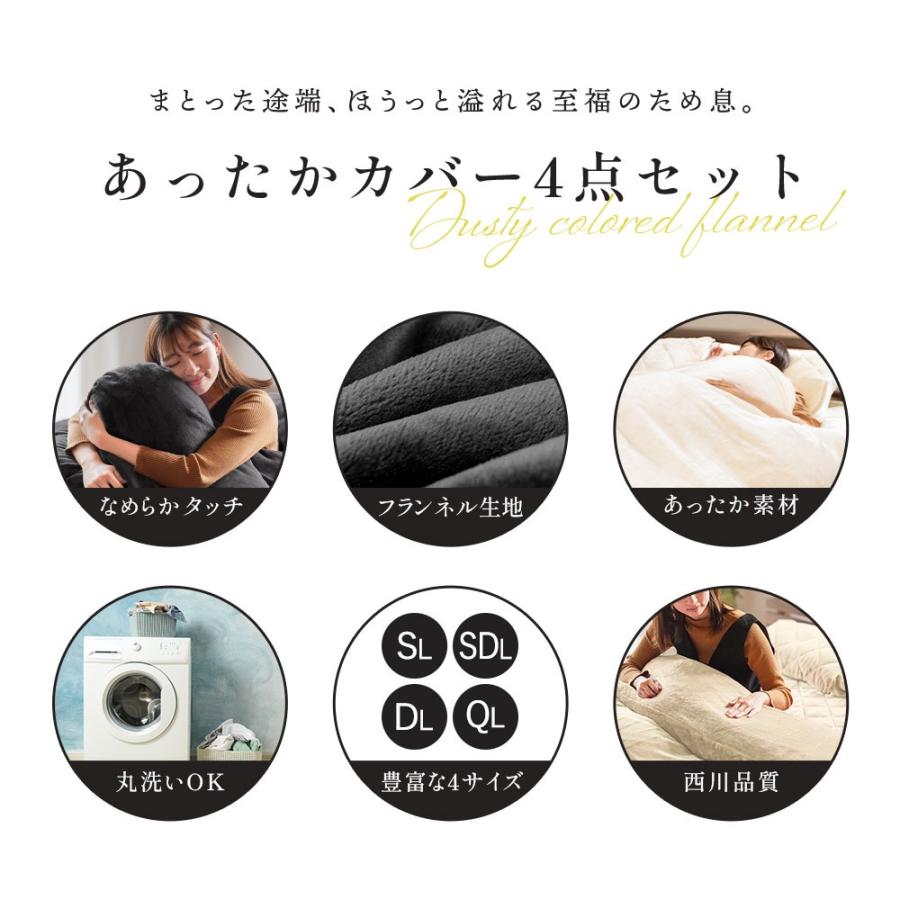 西川（nishikawa） あったか寝具4点セット set ダブル 掛け布団カバー