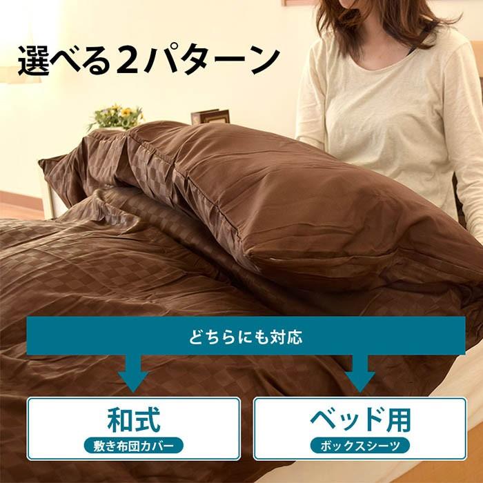 布団カバーセット ダブル 4点セット set 選べる和式（敷き布団用