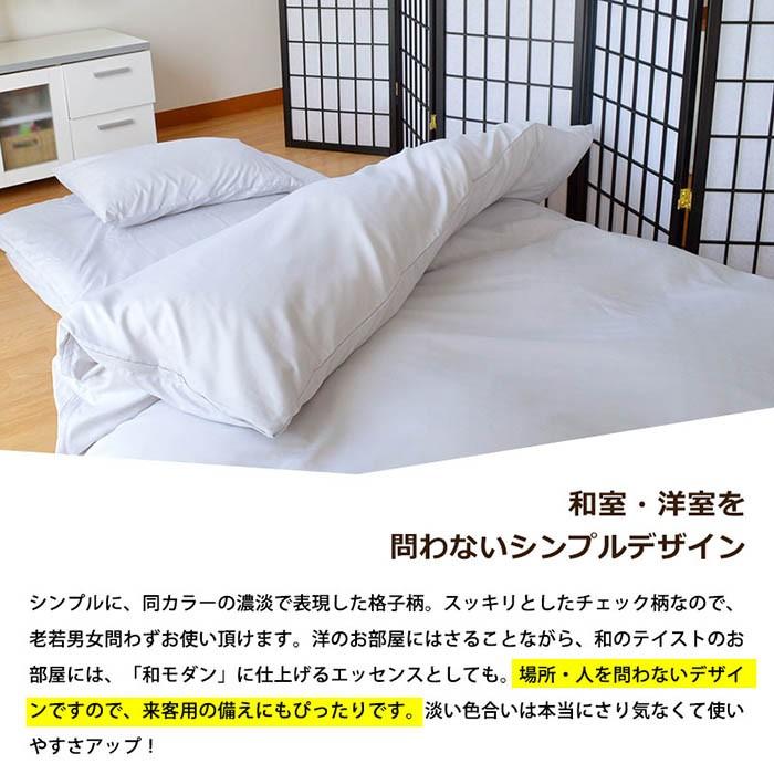 布団カバーセット ダブル 4点セット set 選べる和式（敷き布団用