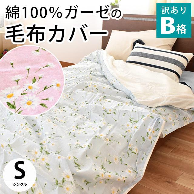 毛布カバー シングル 140 200cm用 綿100 ガーゼ 花柄 掛毛布カバー こだわり安眠館 Paypayモール店 通販 Paypayモール
