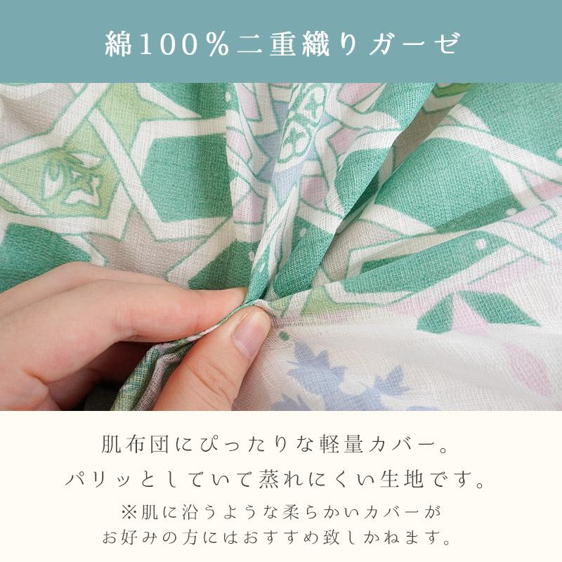 肌掛け布団カバー 2枚セット シングル 140×190cm 綿100％ 2重ガーゼ 肌