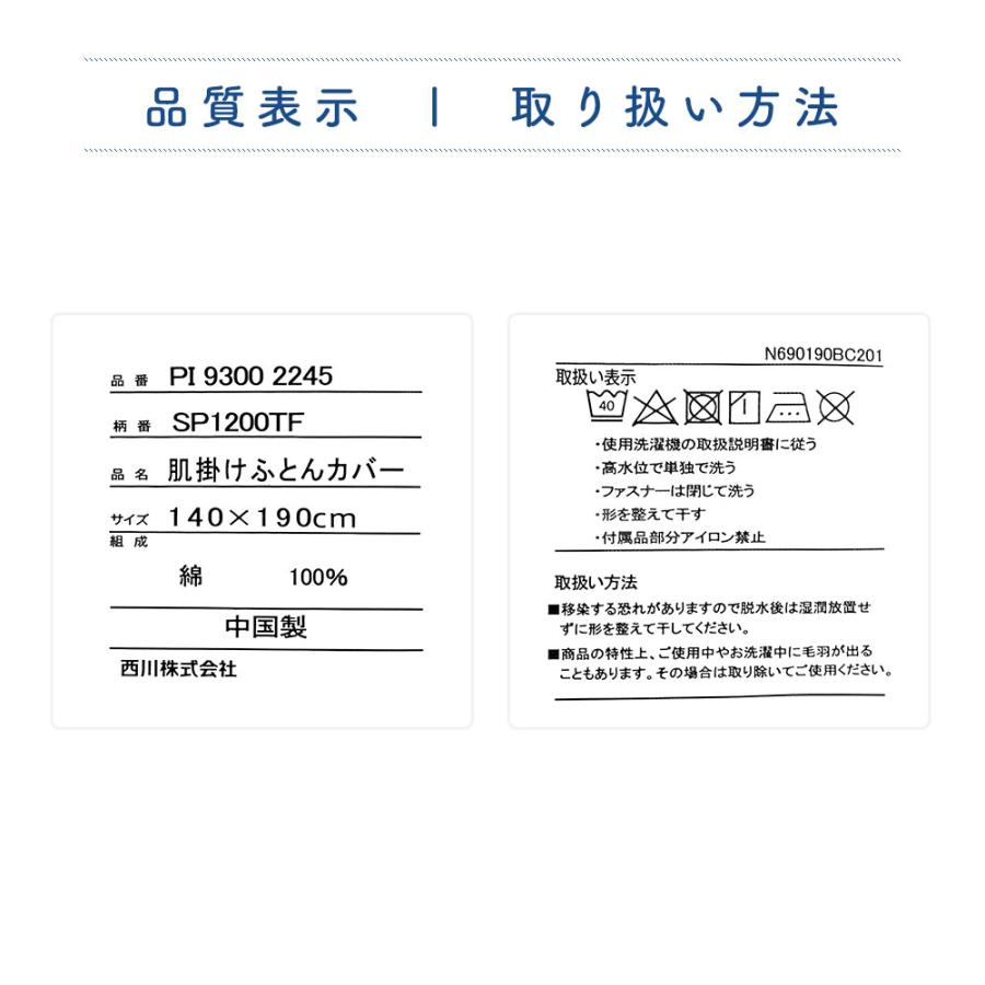 西川（nishikawa） 肌掛け布団カバー 2枚セット シングル 140×190cm 綿