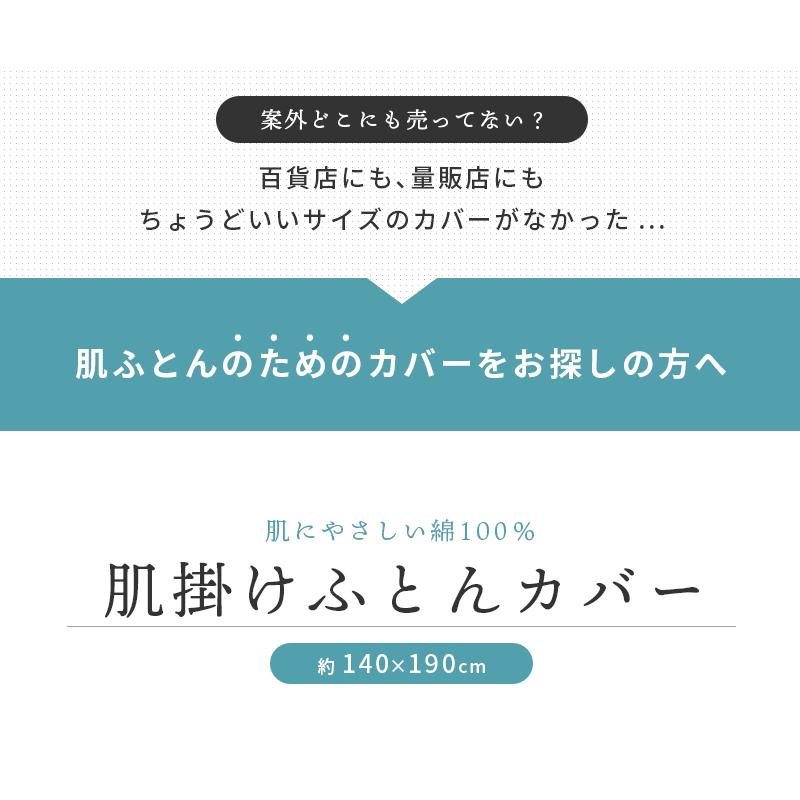 肌掛け布団カバー シングル 140×190cm 2枚セット 綿100％ガーゼ