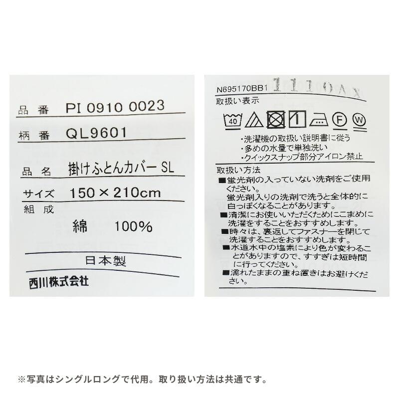 Qualial 西川 クオリアル 掛け布団カバー クイーン 日本製 綿100