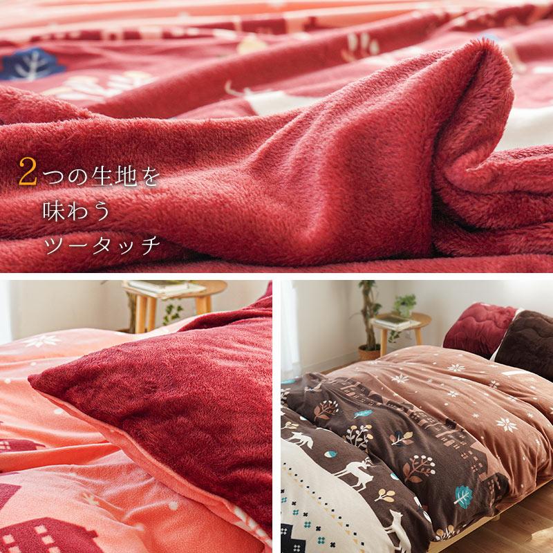 あったか掛け布団カバー クイーン 秋 冬 フランネル＆フリース