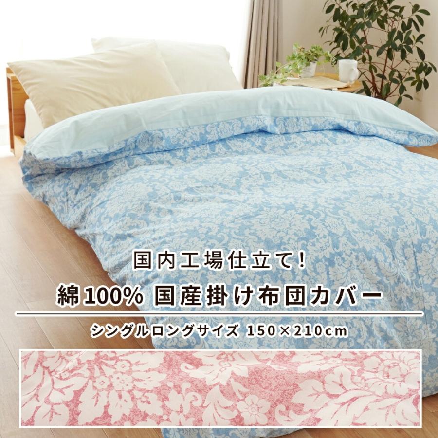 掛け布団カバー シングル 日本製 綿100％ 選べるデザイン 花柄 掛