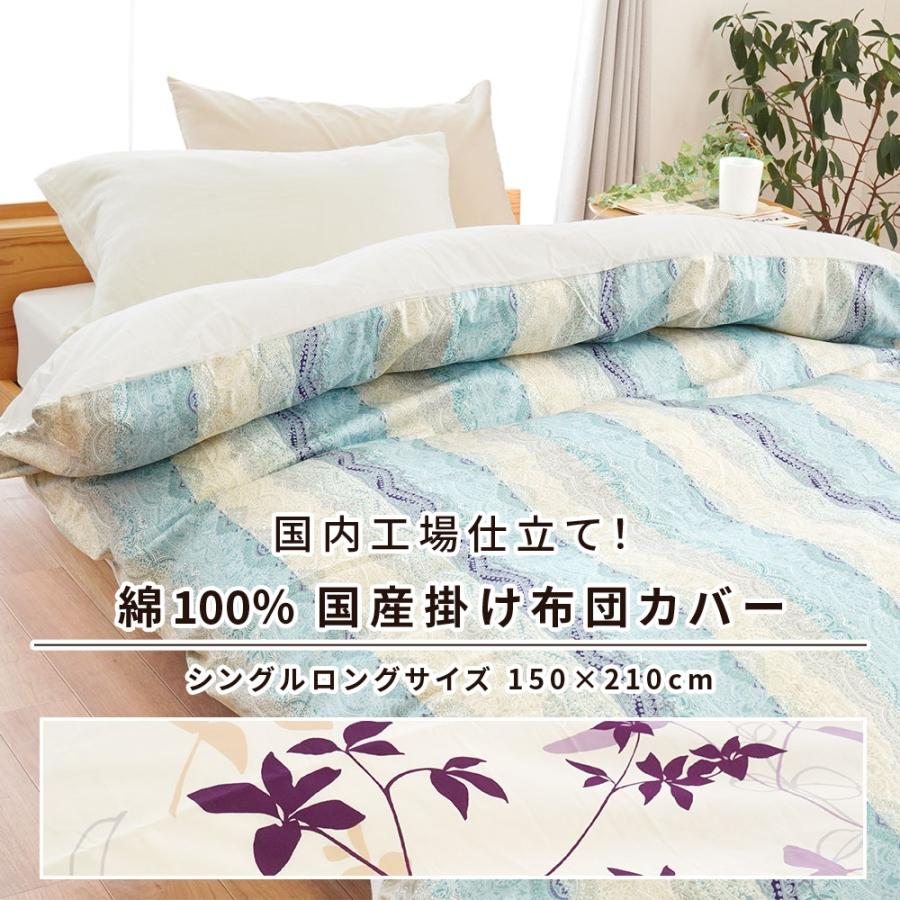 掛け布団カバー シングル 日本製 綿100％ 選べるデザイン ボタニカル