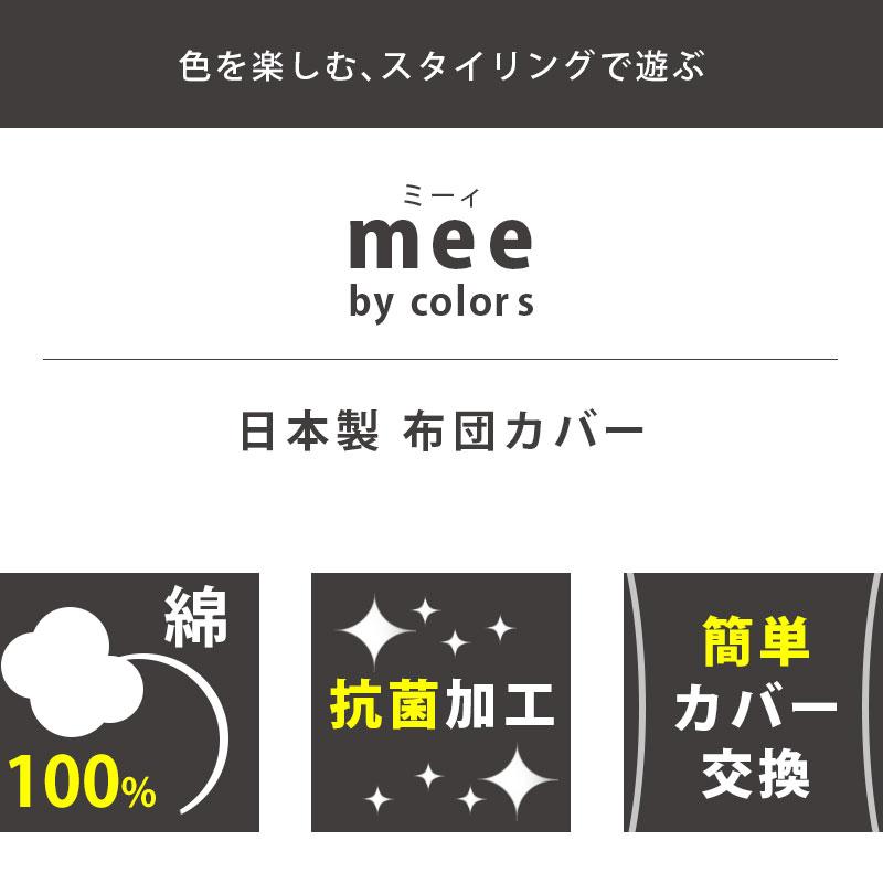 掛け布団カバー シングル 西川リビング mee ME07 北欧リーフ柄 綿100％ 日本製 抗菌 掛布団カバー｜futon｜05