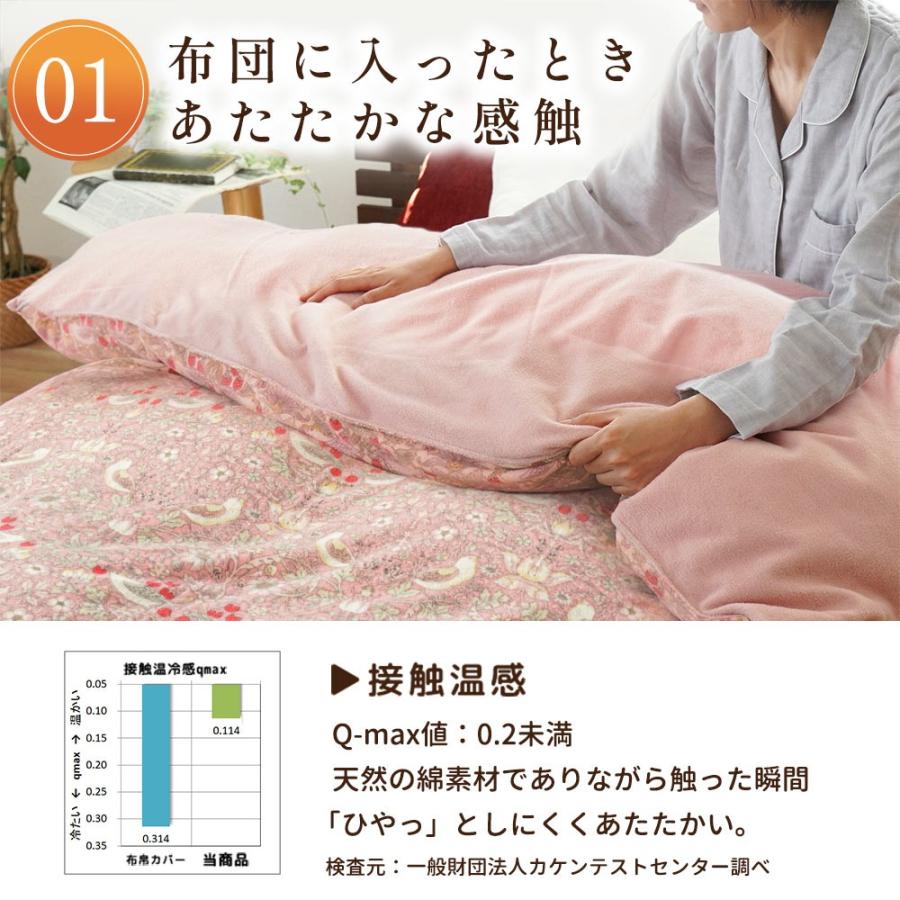ロマンス小杉 暖かい 掛け布団カバー シングル 冬用 トリプルウォーム