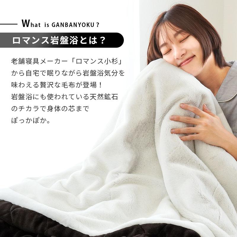 ロマンス小杉 毛布 掛け布団カバー シングル 岩盤浴 ラビットファー