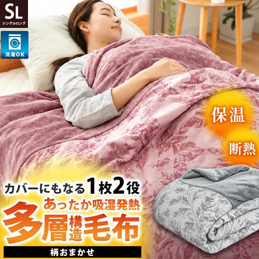 毛布 シングル 多層構造 柄おまかせ カバーになる毛布 厚手 フランネル