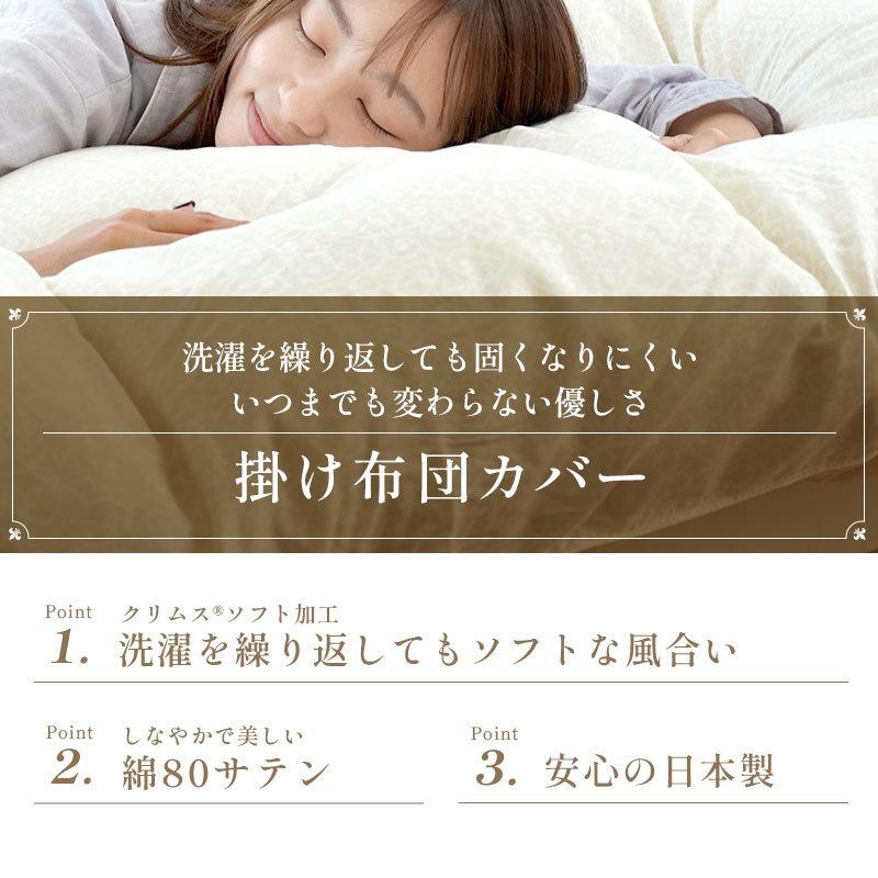 ロマンス小杉 掛け布団カバー シングルロング 綿100％ クリムスソフト