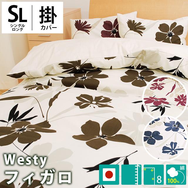 掛け布団カバー シングル Westy 日本製 綿100% 花柄 掛布団 掛け布団カバー シングル Westy 日本製 綿100% 花柄 掛布団