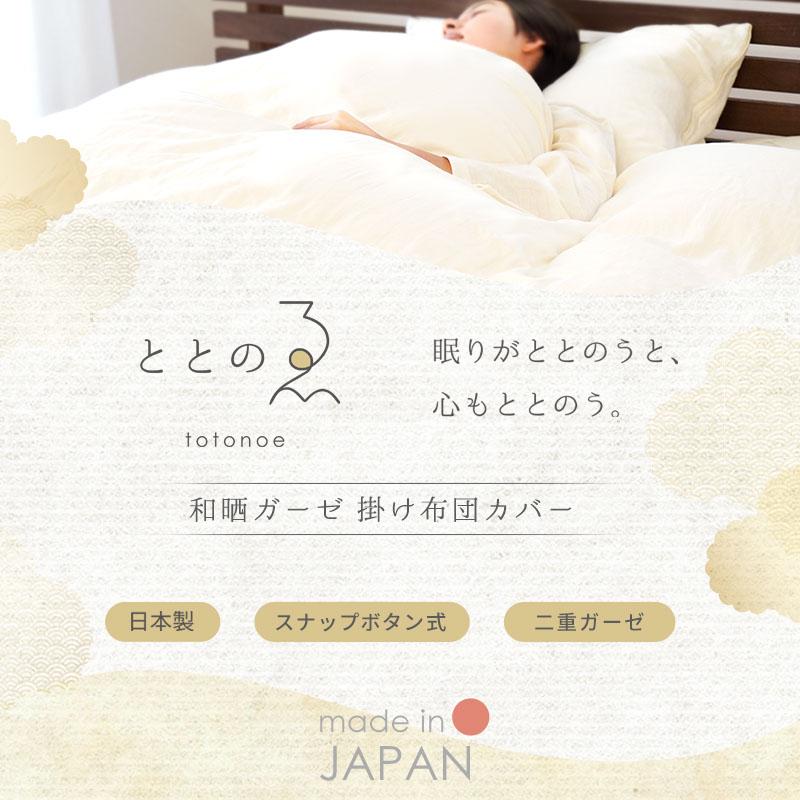 和晒 掛け布団カバー シングル 日本製 綿100％ 和晒し 2重ガーゼ