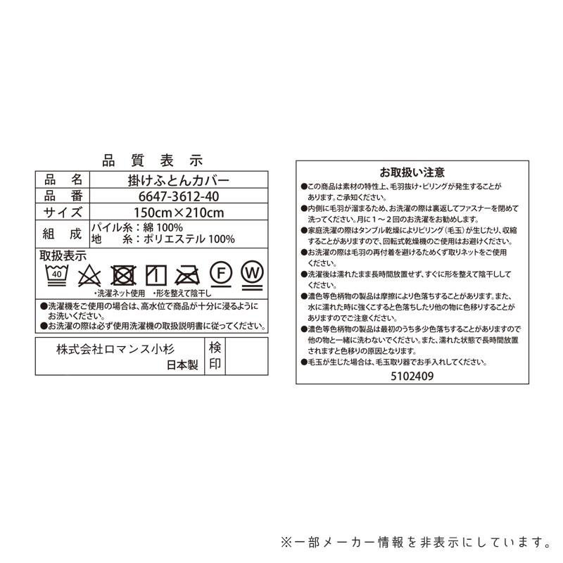 ロマンス小杉 暖かい 掛け布団カバー シングル 冬用トリプル