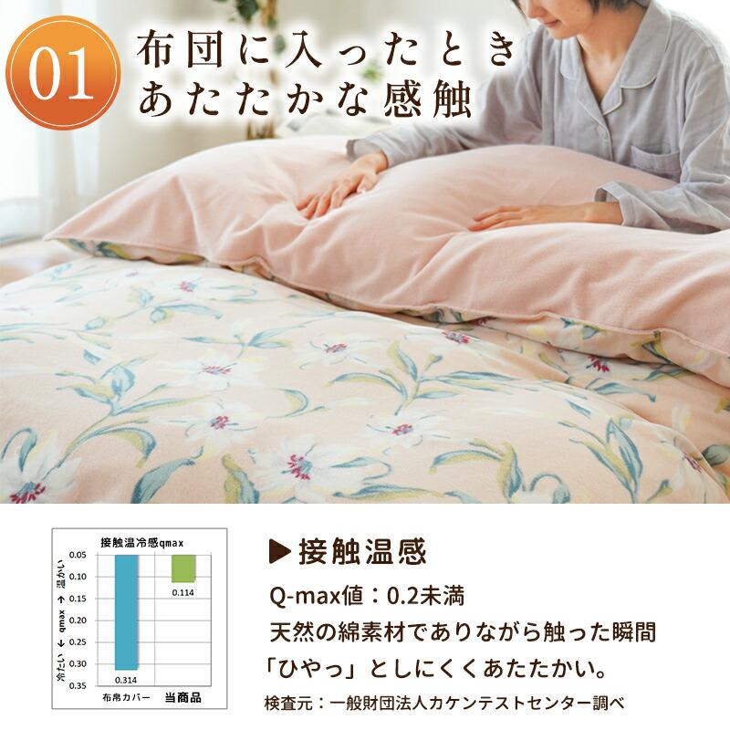 ロマンス小杉 暖かい 掛け布団カバー シングル 冬用トリプル