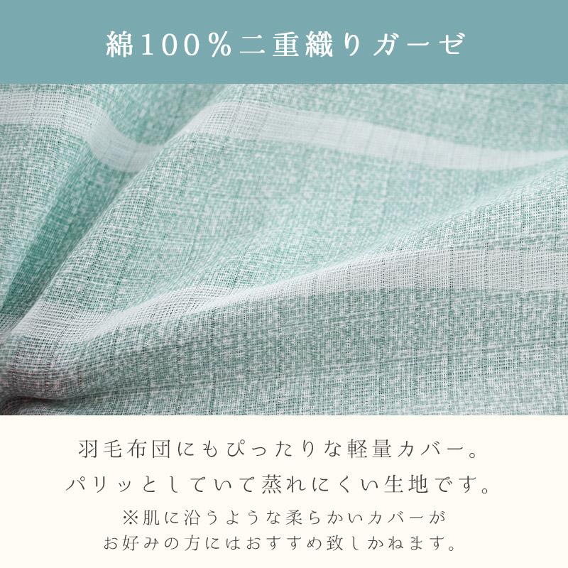 ガーゼの布団カバー 掛け布団カバー シングルロング 綿100％ 2重ガーゼ