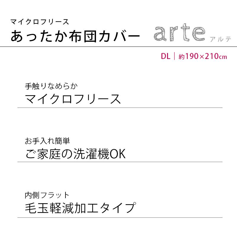 暖かい 掛け布団カバー ダブル マイクロフリース ひつじ柄 あったか冬用カバー arte アルテ |  | 03