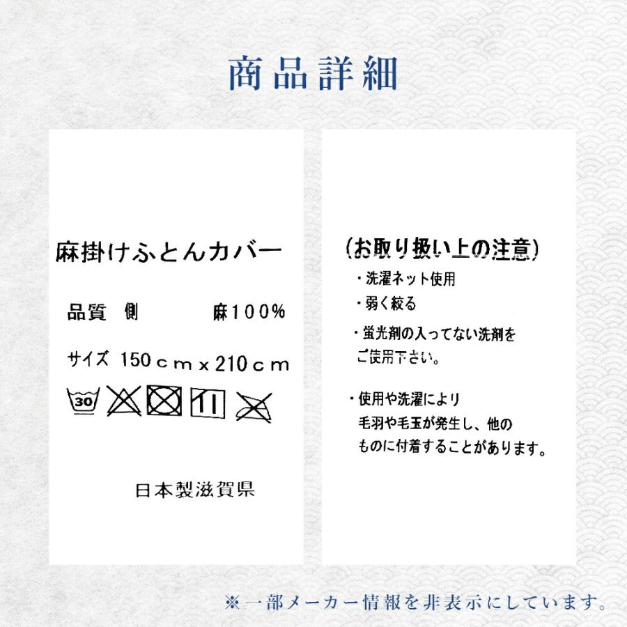 麻 掛け布団カバー シングルロング ラミー100％ 近江ちぢみ 天然素材