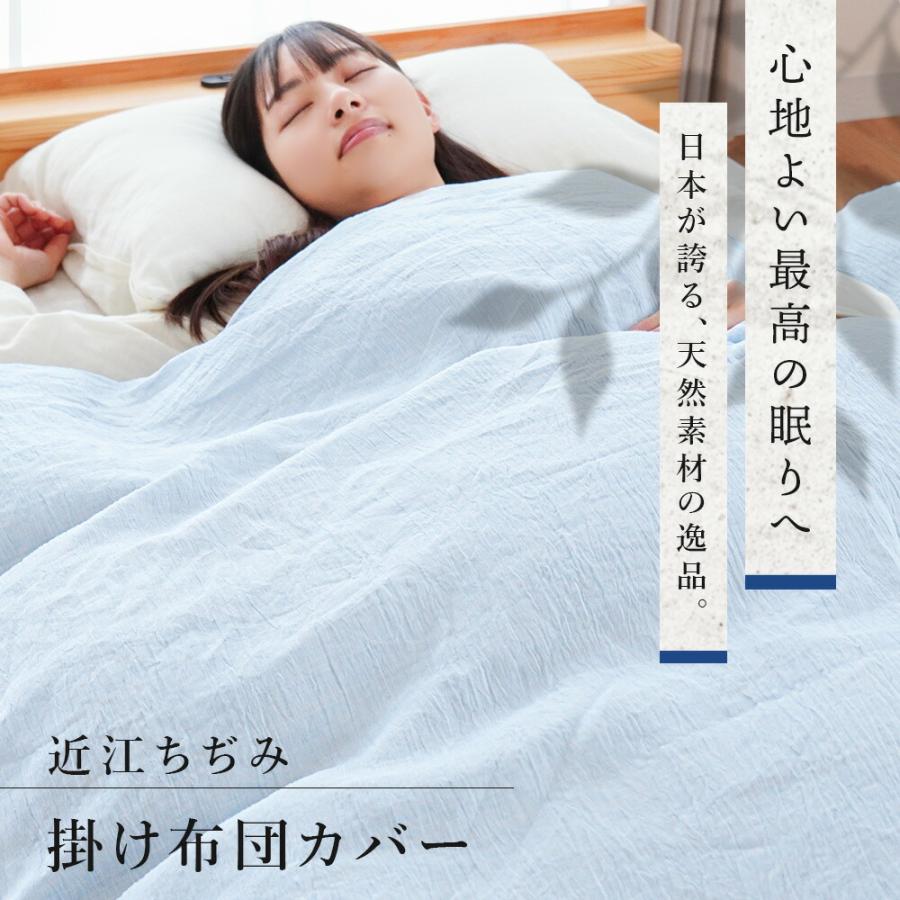麻 掛け布団カバー シングルロング ラミー100％ 近江ちぢみ 天然素材