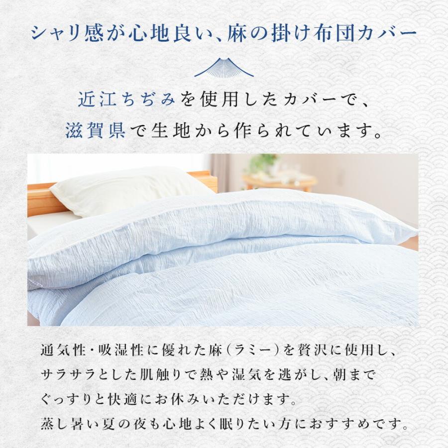 麻 掛け布団カバー シングルロング ラミー100％ 近江ちぢみ 天然素材