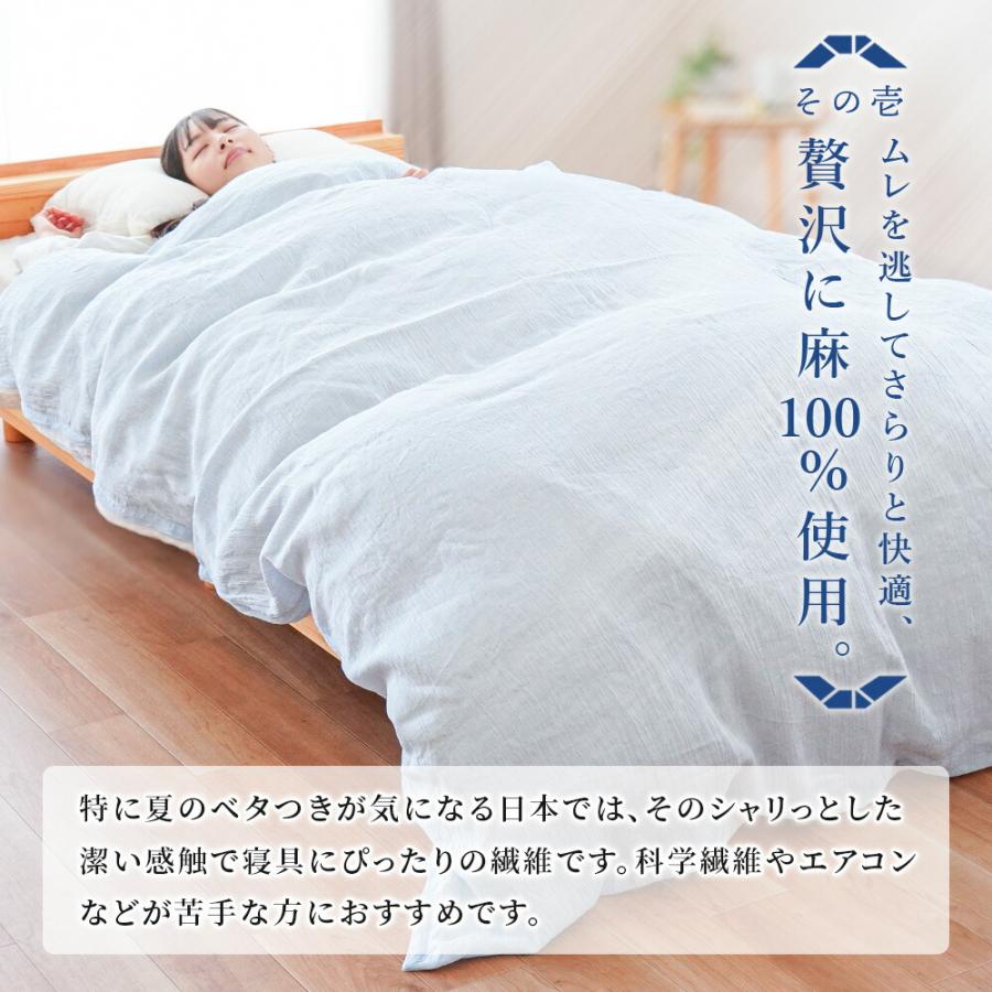 麻 掛け布団カバー シングルロング ラミー100％ 近江ちぢみ 天然素材