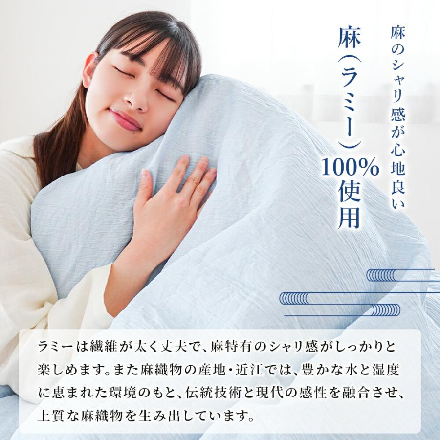 麻 掛け布団カバー シングルロング ラミー100％ 近江ちぢみ 天然素材