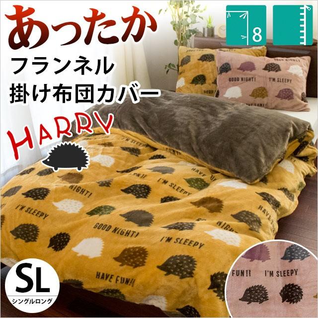 掛け布団カバー 掛カバー おしゃれ かわいい 暖かい 冬カバー ギガランキングｊｐ