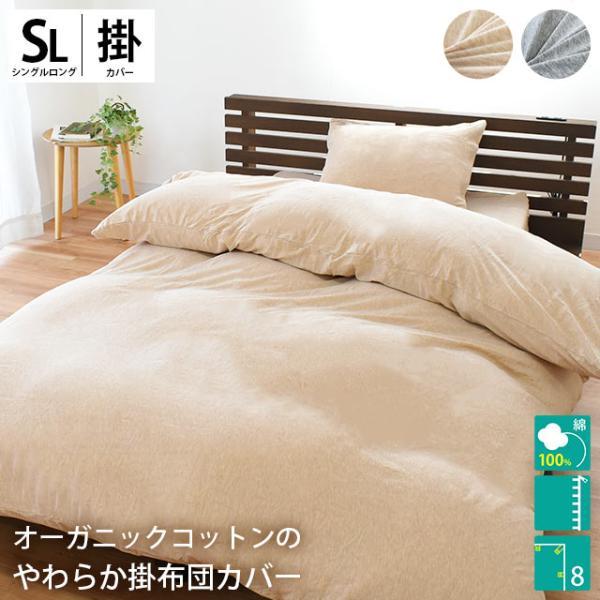 コットンニットベロア　掛けふとんカバー　シングル　綿100% 日本製 掛け布団カバー シングル オーガニックコットン 綿100％ ニット 掛布団