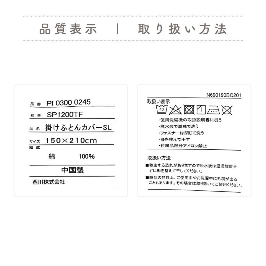 西川（nishikawa） 掛け布団カバー 2枚セット シングル 綿100％ 2重