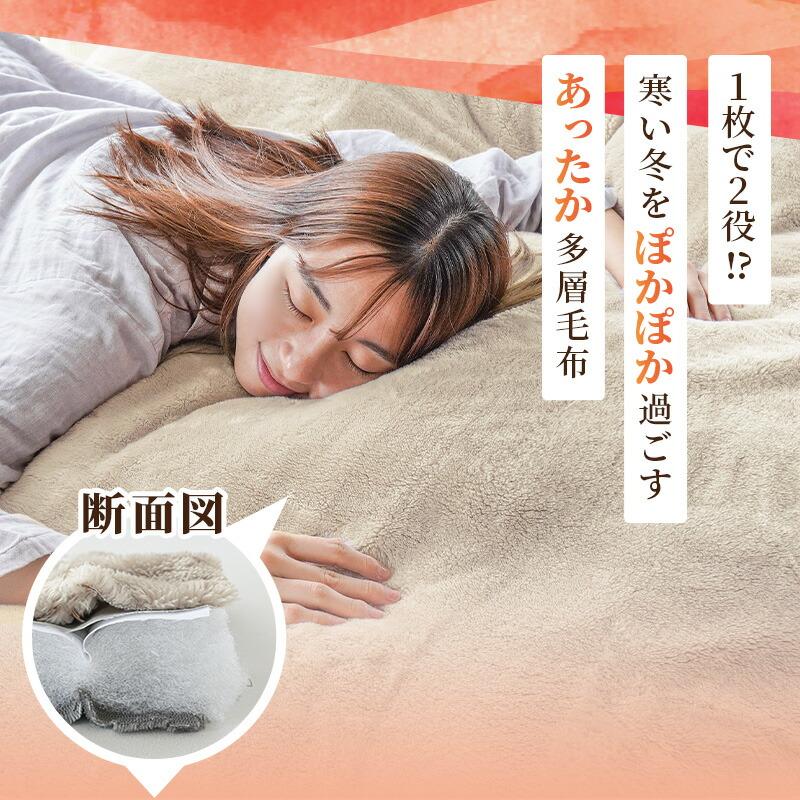 西川（nishikawa） あったか多層毛布 掛け布団カバー 2枚セット