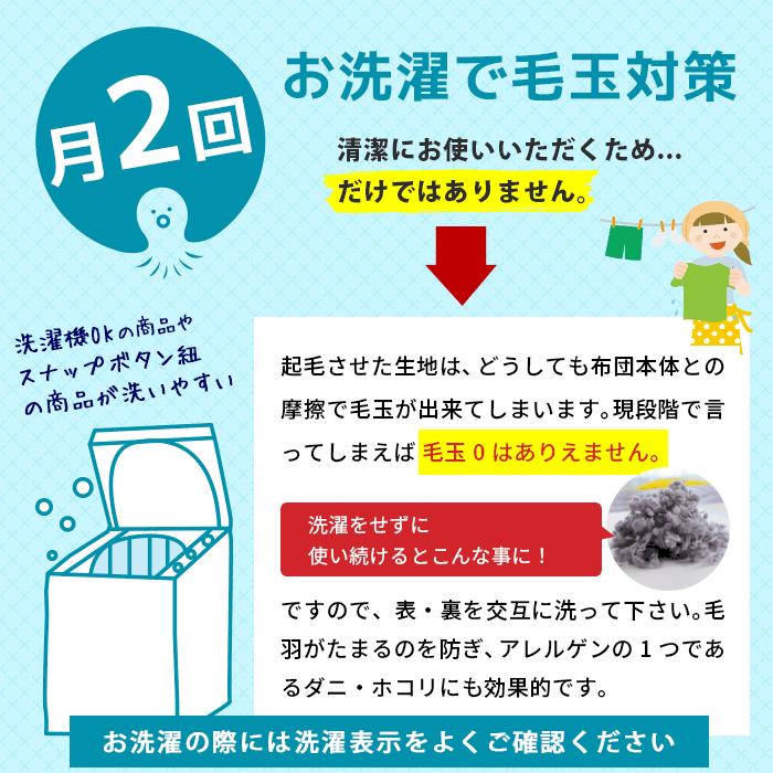 掛け布団カバー 暖かい シングル 別色2枚セット 西川 掛ふとんカバー フリース あったか 無地リバーシブル 冬用 フラミー flammy｜futon｜15