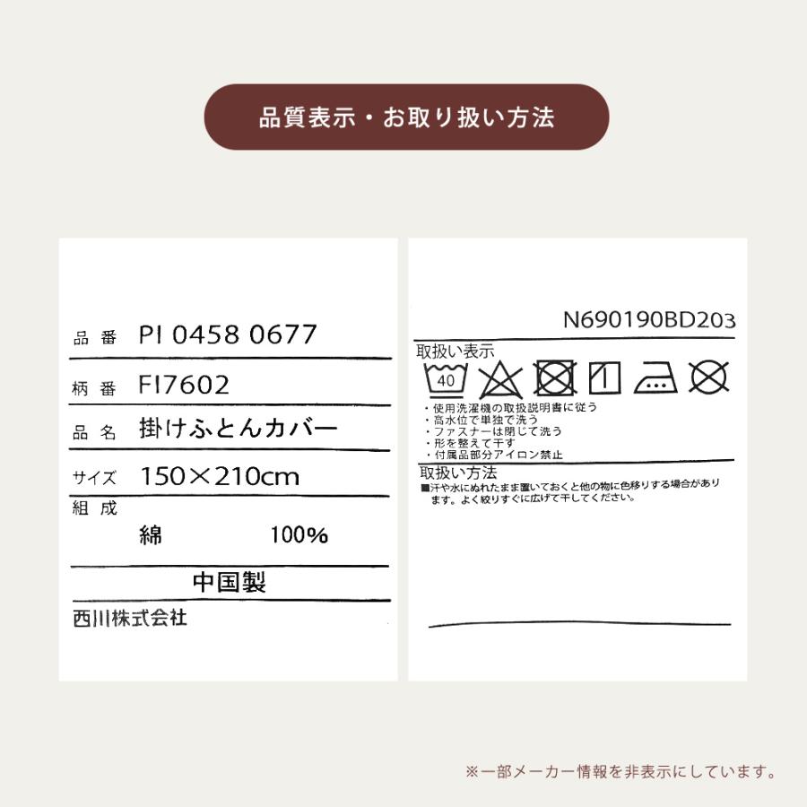 Finlayson（フィンレイソン） 西川 掛け布団カバー シングル 綿100