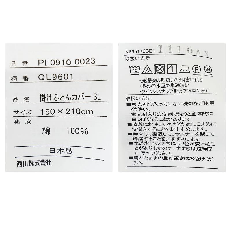 Qualial 西川 クオリアル 掛け布団カバー シングル 日本製 綿100