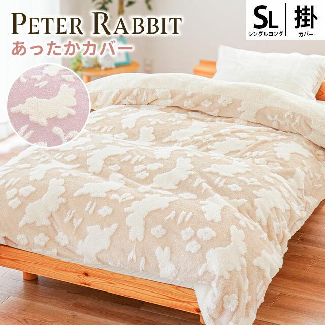 ピーターラビット（PETER RABBIT） 暖かい掛け布団カバー シングル
