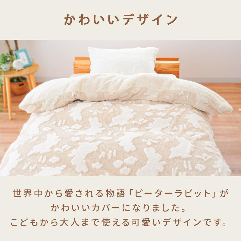 ピーターラビット 暖かい掛け布団カバー シングル シープ調ボア ピーターラビット 暖かい掛け布団カバー シングル シープ調ボア