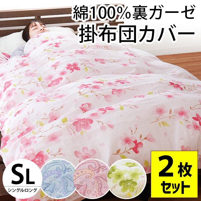 掛け布団カバー シングル 2枚セット 綿100%裏ガーゼ ペイズリー 掛け布団カバー シングル 2枚セット 綿100%裏ガーゼ ペイズリー
