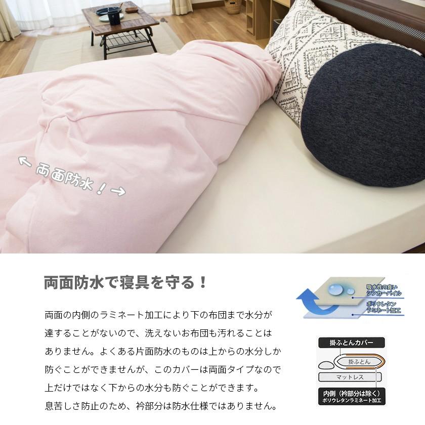 防水 掛け布団カバー シングル 両面タイプ 綿100％パイル 撥水 おねしょ対策 掛カバー｜futon｜06