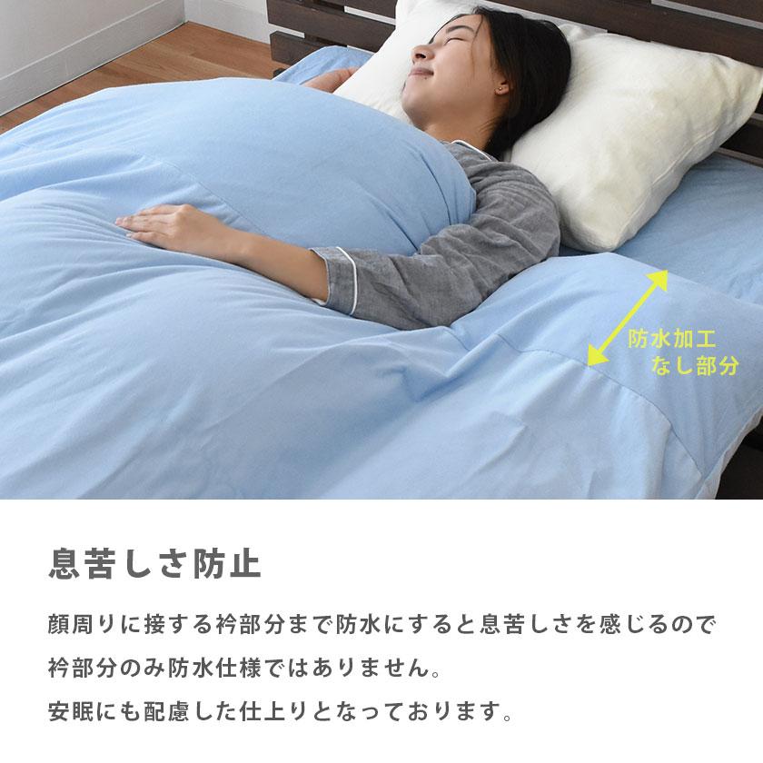 防水 掛け布団カバー シングル 両面タイプ 綿100％パイル 撥水 おねしょ対策 掛カバー｜futon｜07