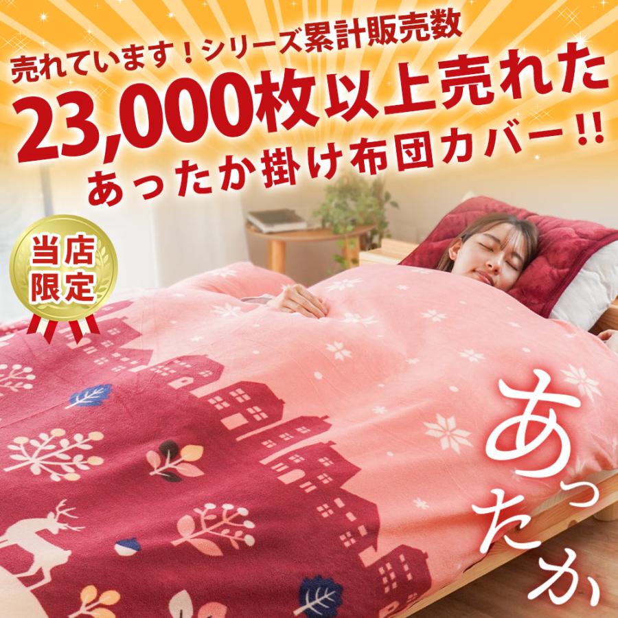 暖かい 掛け布団カバー シングル 2枚セット マイクロフリース