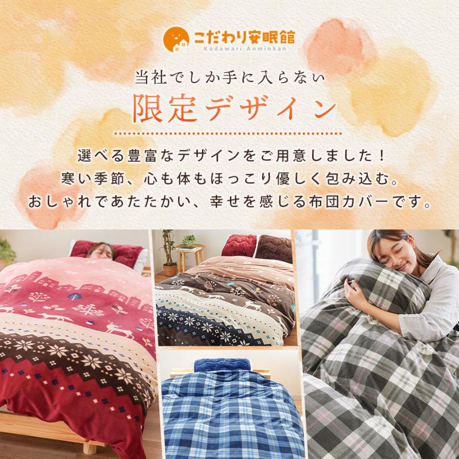暖かい 掛け布団カバー シングル 2枚セット マイクロフリース